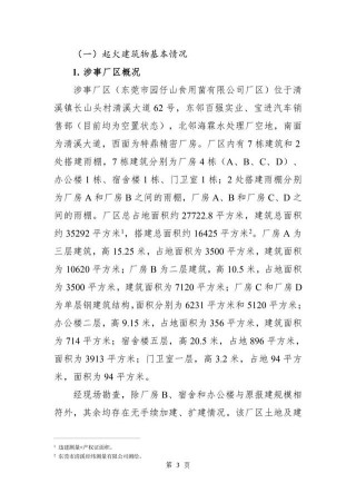 无证人员违规焊割引燃保温材料！东莞致7死火灾原因查明！